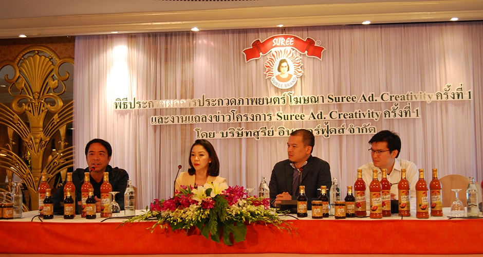 งานประกาศผลประกวดกิจกรรมการสร้างสรรค์โฆษณา ครั้งที่ 1