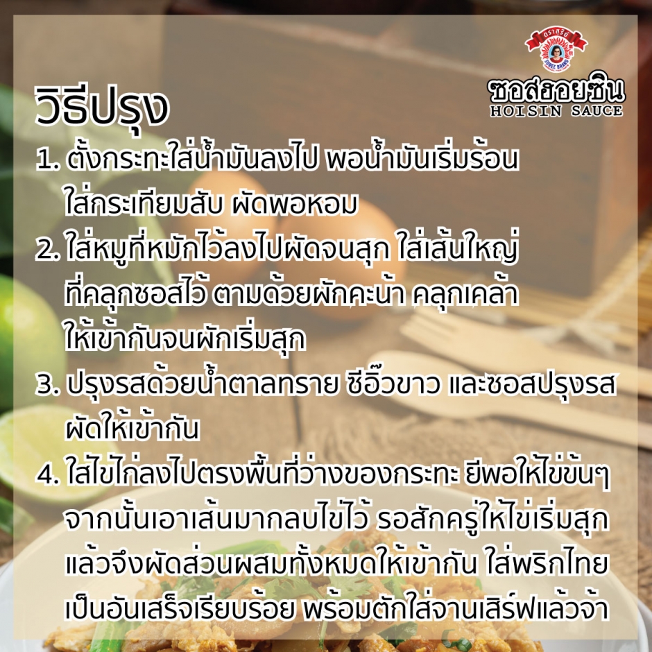 ผัดซีอิ๊วหมู